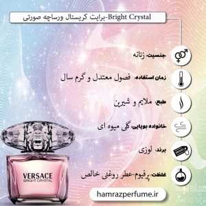 عطر برایت کریستال ورساچه صورتی-Bright Crystal