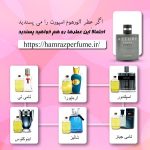 عطرهای مشابه عطر شنل الور هوم اسپرت