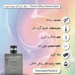 مشخصات عطر شنل الور هوم اسپرت - Chanel Allure Homme Sport