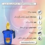 عطر کازاموراتی زرجف مفیستو