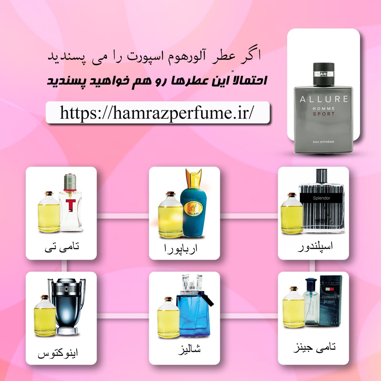 عطرهای مشابه عطر شنل الور هوم اسپرت